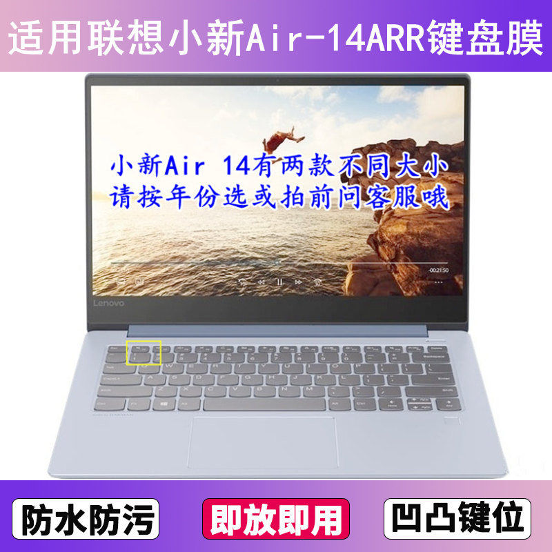 适用联想小新Air-14ARR键盘保护膜14寸笔记本电脑防尘罩按键贴膜