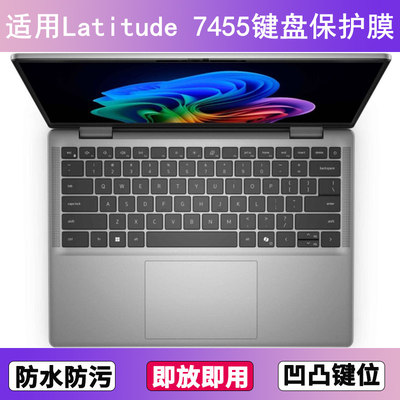 适用戴尔Latitude 7455键盘保护膜14寸防尘罩按键贴膜防水套防尘