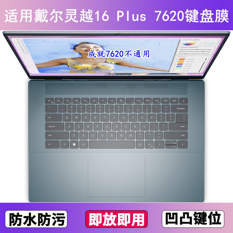 适用戴尔灵越16 Plus 7620键盘保护膜16寸笔记本电脑防尘罩按键贴