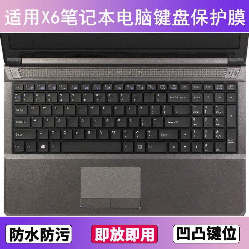 适用炫龙X6键盘保护膜15.6寸笔记本电脑按键贴膜透明防尘罩防水套