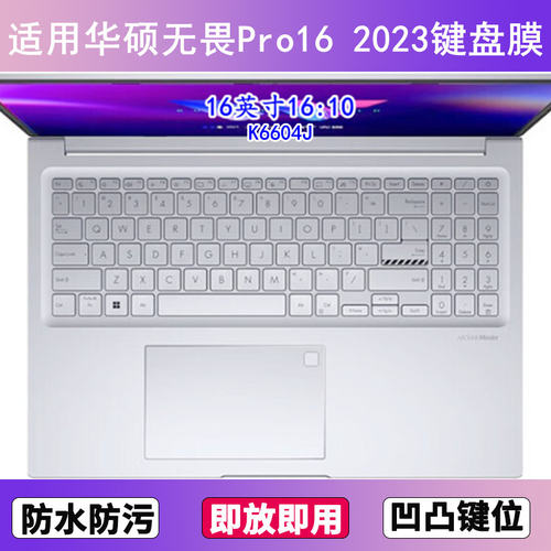 适用华硕无畏Pro16 2023键盘保护膜16寸K6604J笔记本电脑按键贴膜