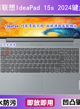 适用联想IdeaPad 15s 2024键盘膜15.6寸笔记本电脑防尘罩按键贴膜