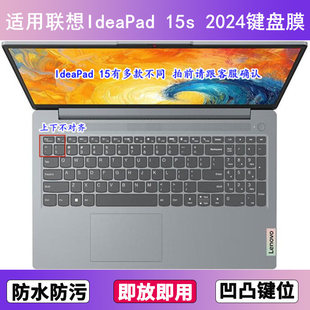 适用联想IdeaPad 2024键盘膜15.6寸笔记本电脑防尘罩按键贴膜 15s