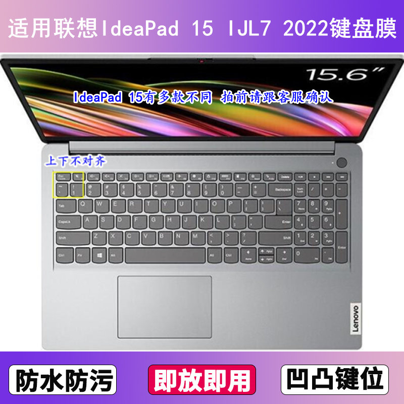 适用联想IdeaPad 15 IJL7键盘膜15.6寸笔记本电脑防尘罩按键贴膜