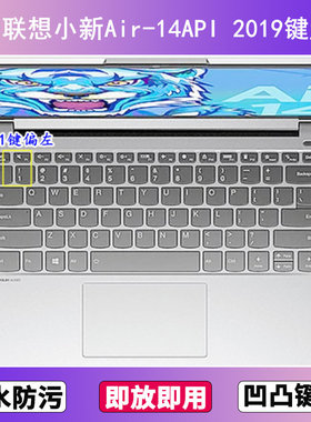 适用联想小新Air-14API 2019键盘膜14寸笔记本电脑防尘罩按键贴膜