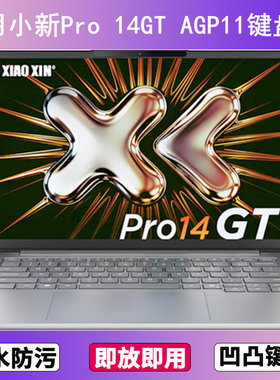 适用联想小新Pro 14GT AGP11键盘保护膜14寸笔记本电脑贴膜防水罩