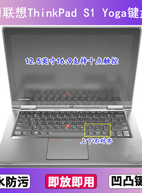 适用ThinkPad联想S1 Yoga键盘保护膜12.5寸笔记本电脑防尘罩防水