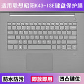适用联想昭阳K43 ISE键盘保护膜14寸笔记本电脑防尘罩按键贴膜套