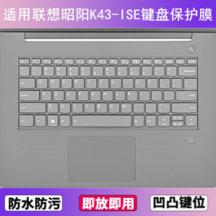 适用联想昭阳K43 ISE键盘保护膜14寸笔记本电脑防尘罩按键贴膜套