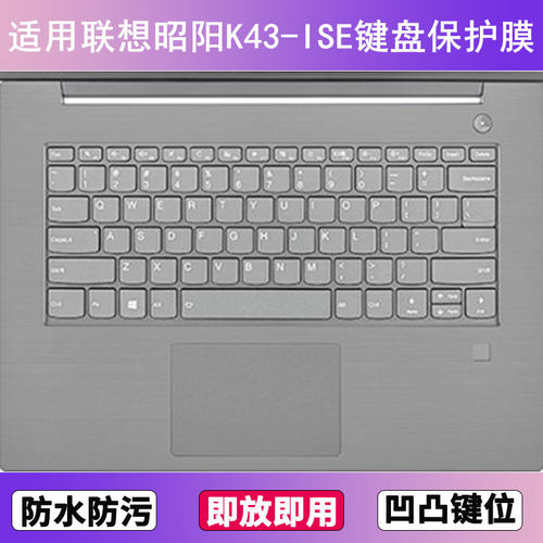 适用联想昭阳K43-ISE键盘保护膜14寸笔记本电脑防尘罩按键贴膜套