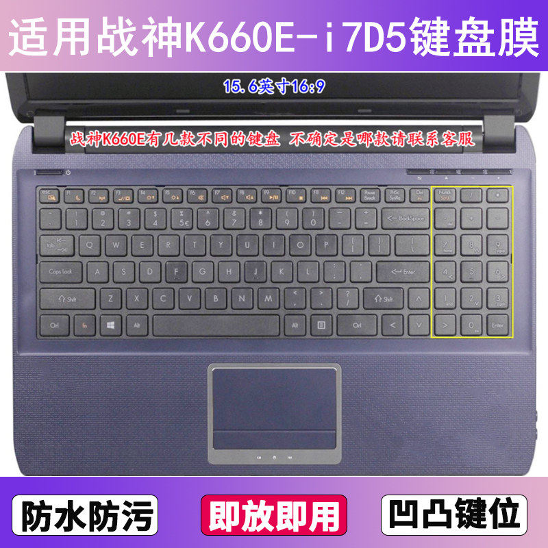 适用神舟战神K660E-i7D5键盘保护膜15.6寸笔记本电脑贴膜防尘防水
