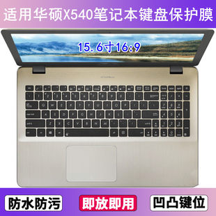 适用华硕X540键盘保护膜15.6英寸L笔记本U电脑S防尘罩Y按键贴膜套