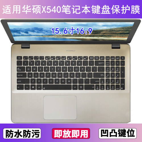 适用华硕X540键盘保护膜15.6英寸L笔记本U电脑S防尘罩Y按键贴膜套