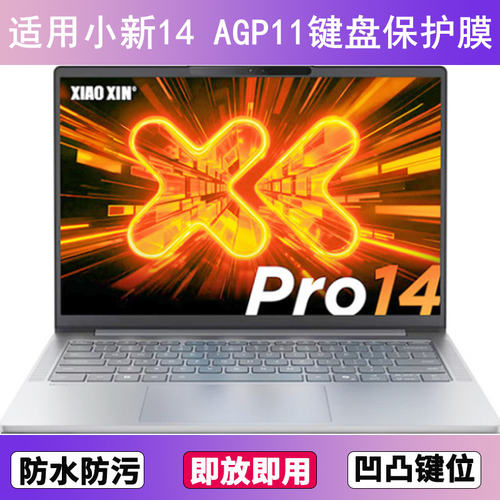 适用联想小新14 AGP11键盘保护膜14寸笔记本电脑透明防尘防水硅胶
