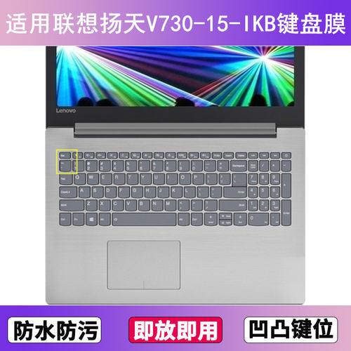 适用联想扬天V730-15-IKB键盘膜15.6寸笔记本电脑防尘罩按键贴膜