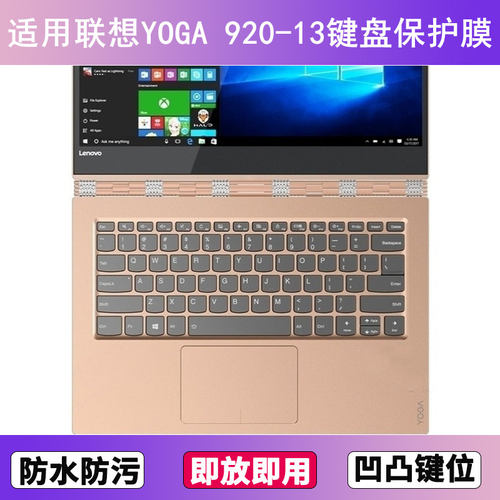 适用联想YOGA 920-13键盘保护膜13.9寸IKB笔记本电脑透明防尘防水