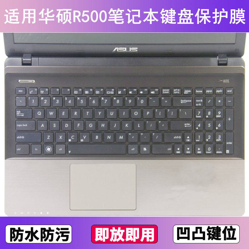 适用华硕R500键盘保护膜15.6寸V笔记本电脑防尘罩按键贴膜防水套