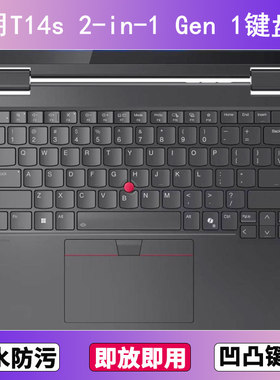 适用ThinkPad联想T14s 2-in-1 Gen 1键盘膜14寸笔记本电脑防尘套