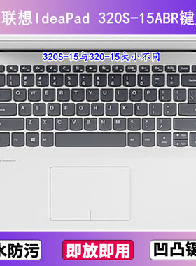 适用联想IdeaPad 320S-15ABR键盘保护膜15.6寸80YA笔记本电脑防尘