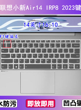 适用联想小新Air14 IRP8键盘保护膜14寸笔记本电脑防尘罩按键贴膜