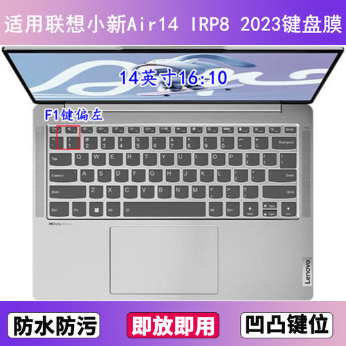 适用联想小新Air14 IRP8键盘保护膜14寸笔记本电脑防尘罩按键贴膜