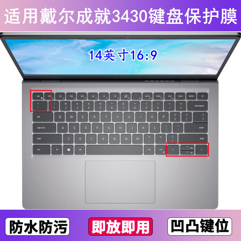 适用戴尔成就3430键盘保护膜14寸笔记本电脑防尘罩按键贴膜防水套