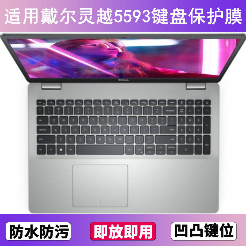 适用戴尔灵越5593键盘保护膜15.6寸笔记本电脑防尘罩按键贴防水套