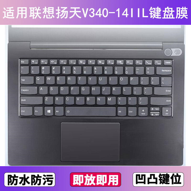 适用联想扬天V340-14IIL键盘保护膜14寸笔记本电脑防尘罩按键贴膜