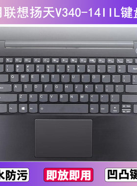 适用联想扬天V340-14IIL键盘保护膜14寸笔记本电脑防尘罩按键贴膜