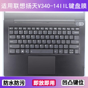 适用联想扬天V340 14IIL键盘保护膜14寸笔记本电脑防尘罩按键贴膜