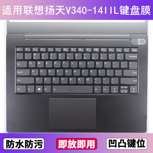 适用联想扬天V340-14IIL键盘保护膜14寸笔记本电脑防尘罩按键贴膜