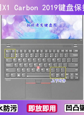 适用ThinkPad联想X1 Carbon 2019键盘保护膜14寸笔记本LTE版WiFi