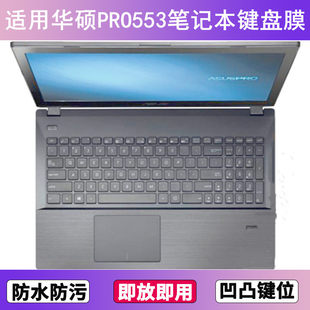 适用华硕PRO553键盘保护膜15.6寸U笔记本电脑防尘罩字母按键贴膜