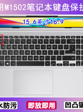 适用华硕M1502键盘保护膜15.6寸M1502IA4600笔记本电脑防尘罩防水