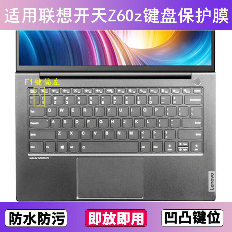 适用联想开天Z60z键盘保护膜14寸笔记本电脑按键贴膜防尘罩防水套