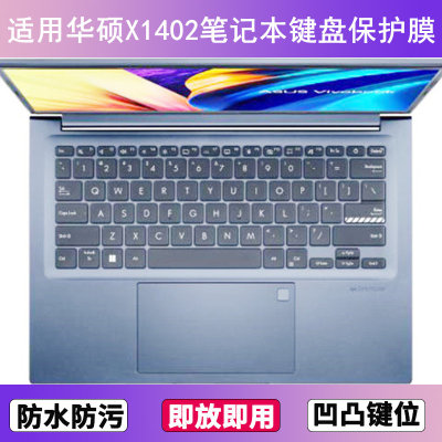 适用华硕X1402键盘保护膜14寸笔记本电脑防尘罩透明按键贴膜防水