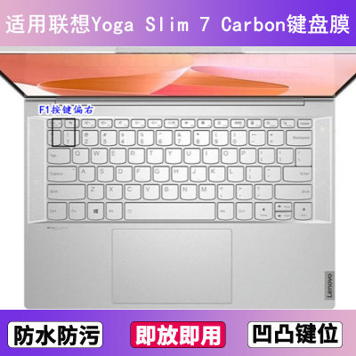 适用联想Yoga Slim 7 Carbon键盘保护膜14寸笔记本电脑防尘防水套