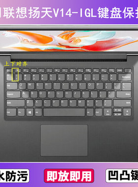 适用联想扬天V14-IGL键盘保护膜14寸笔记本电脑防尘罩按键贴膜套