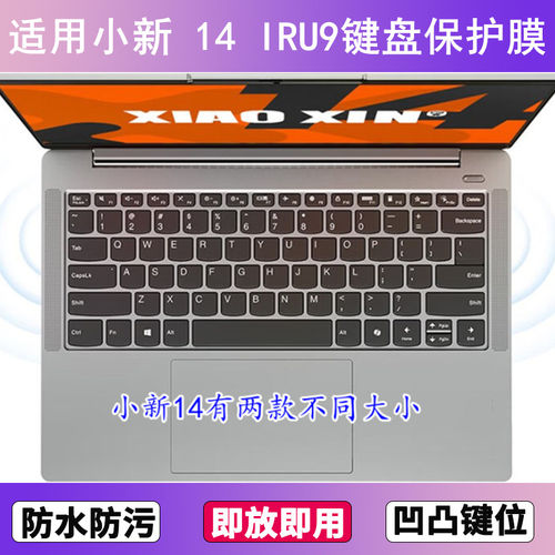 适用联想小新 14 IRU9键盘保护膜14寸笔记本电脑按键透明防水防尘