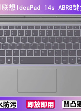 适用联想IdeaPad 14s ABR8键盘保护膜14寸笔记本电脑防尘罩按键贴