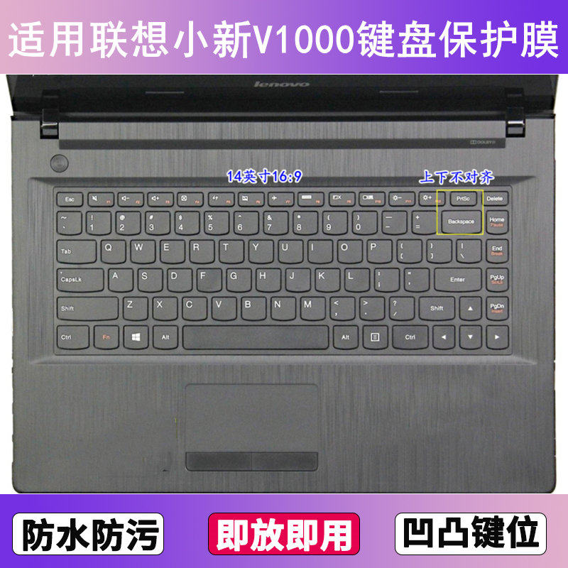 适用联想小新V1000键盘保护膜14英寸V1000AT-ISE笔记本电脑防尘罩