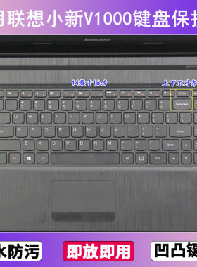 适用联想小新V1000键盘保护膜14英寸V1000AT-ISE笔记本电脑防尘罩