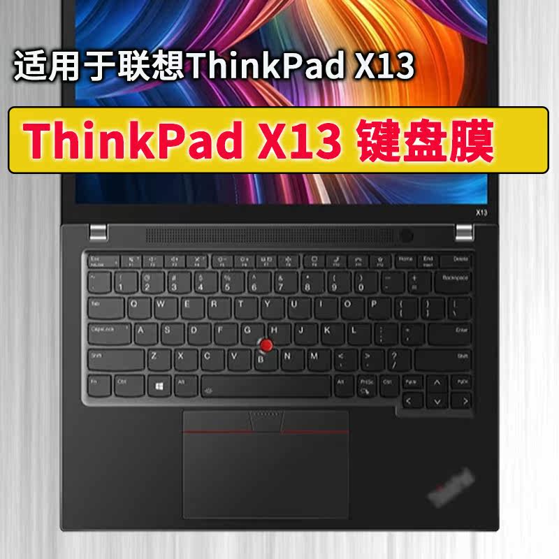 适用ThinkPad联想X13键盘膜13.3寸X13 Yoga笔记本电脑锐龙版防尘