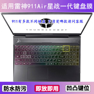 适用雷神911Air星战一代键盘保护膜15.6寸笔记本电脑按键透明防尘