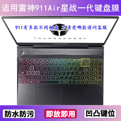 适用雷神911Air星战一代键盘保护膜15.6寸笔记本电脑按键透明防尘