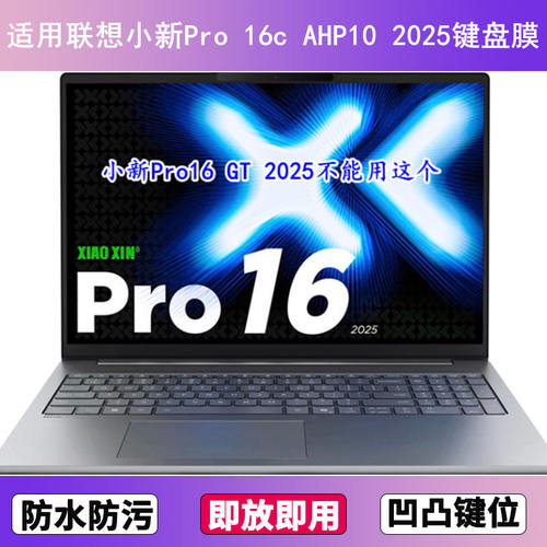 适用联想小新Pro 16c AHP10 2025键盘保护膜16寸笔记本电脑防尘罩