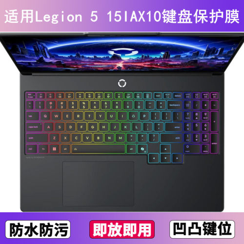 适用联想Legion 5 15IAX10键盘保护膜15.1寸笔记本电脑贴膜防尘套