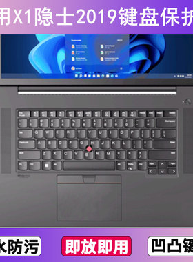 适用ThinkPad联想X1隐士2019键盘保护膜15.6寸笔记本电脑贴膜防尘