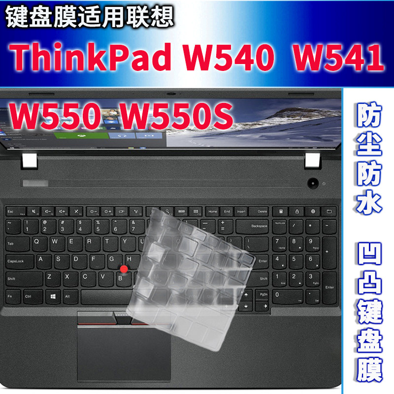 适用ThinkPad W540联想W541键盘膜15.6寸W550 S笔记本电脑硅胶贴