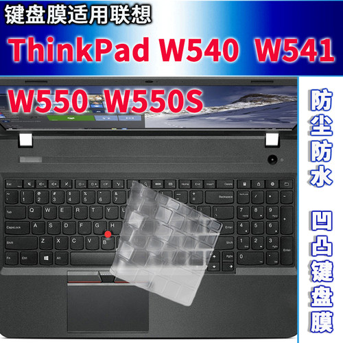 thinkpad笔记本电脑硅胶贴键盘膜